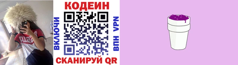 Кодеин напиток Lean (лин)  Минусинск 